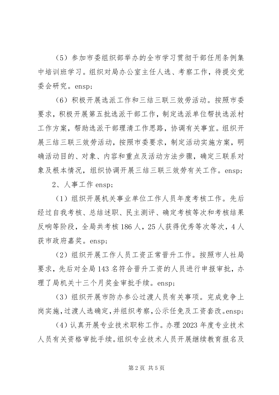 2023年组织人事科工作总结和工作思路.docx_第2页