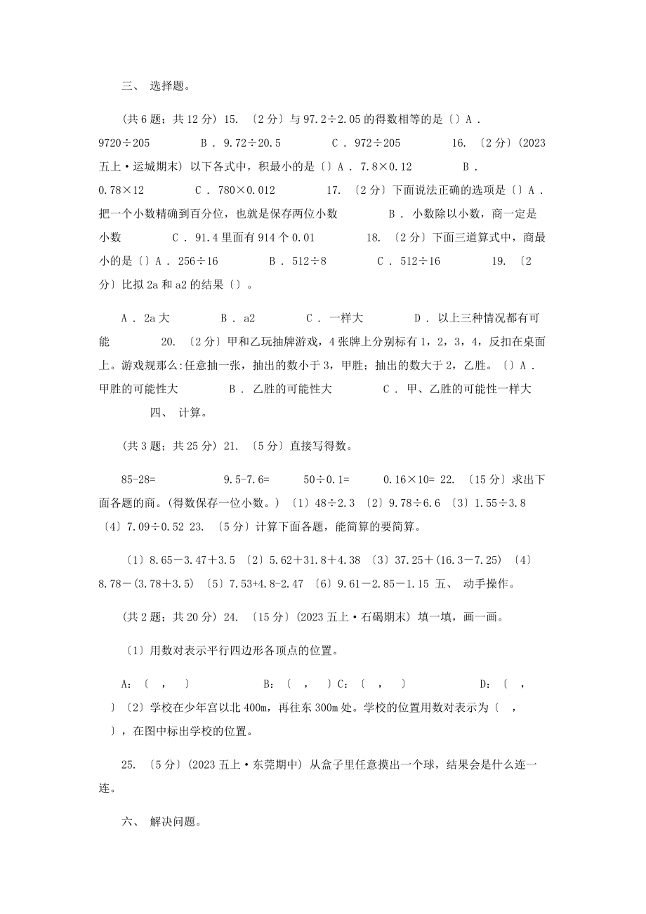 2023年合肥市学五级上册数学期中试卷A卷.docx_第2页