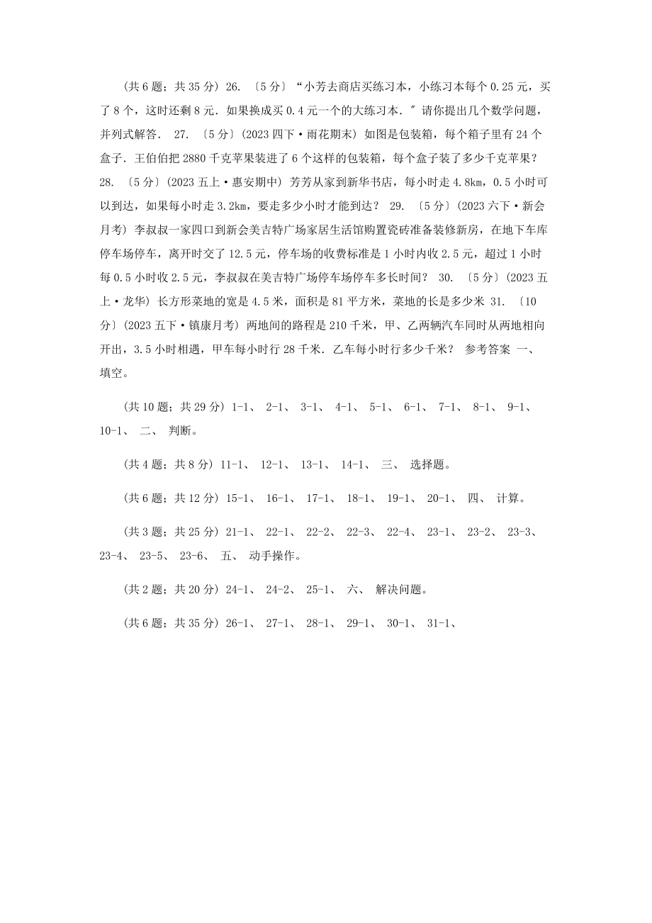 2023年合肥市学五级上册数学期中试卷A卷.docx_第3页