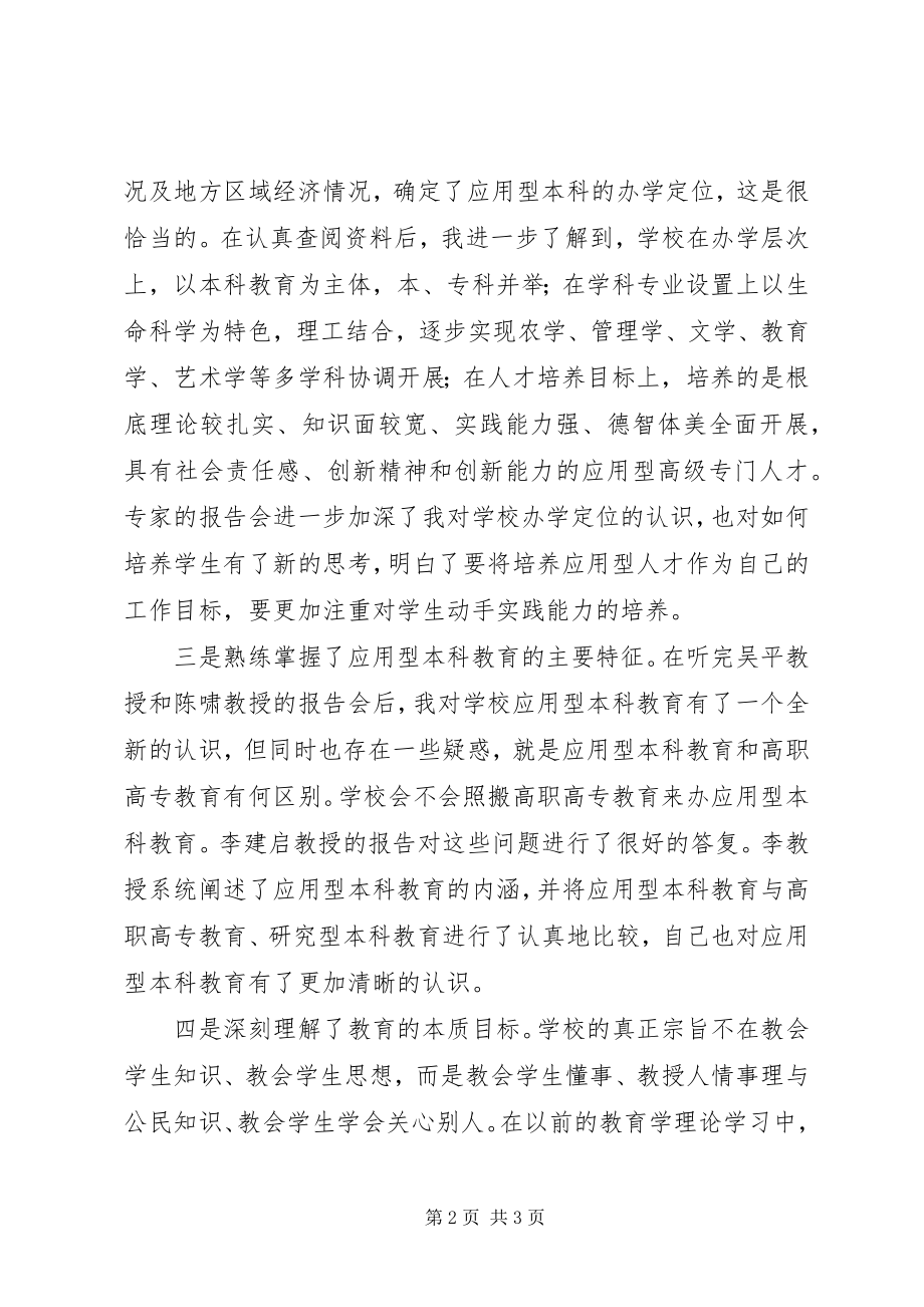 2023年教育思想大讨论交流会总结0923.docx_第2页