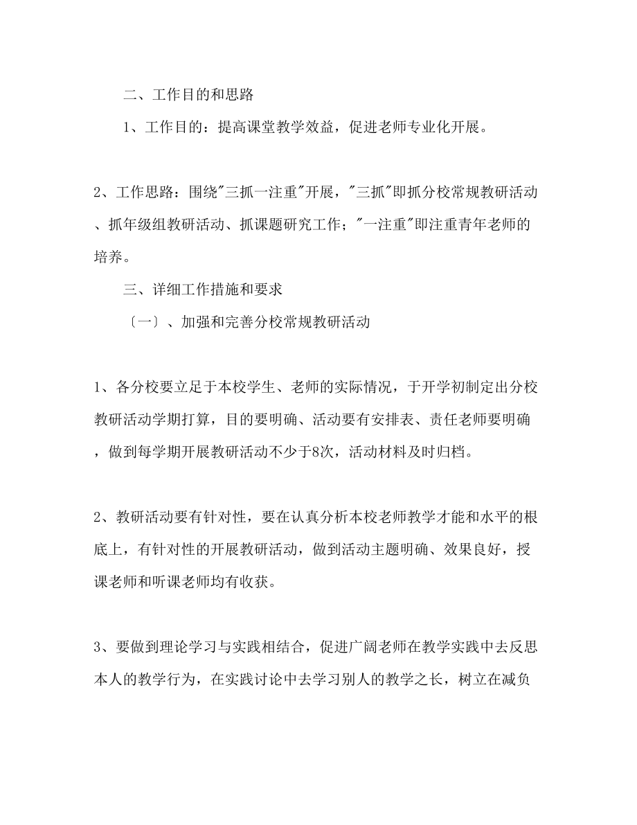 2023年学校教科研工作计划范文1.docx_第2页