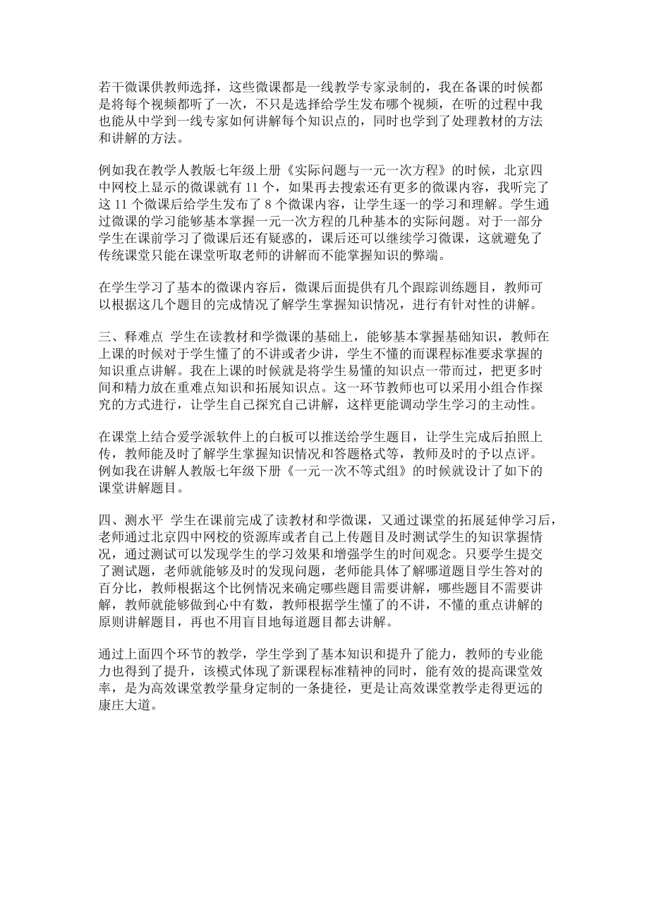 2023年智慧课堂下四环节教学模式初探.doc_第2页