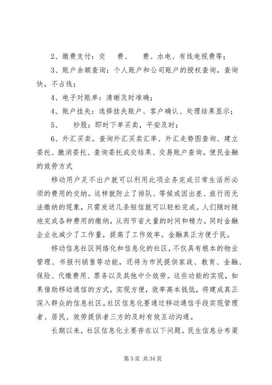 2023年移动便民金融运营商新的业务增长点.docx_第3页