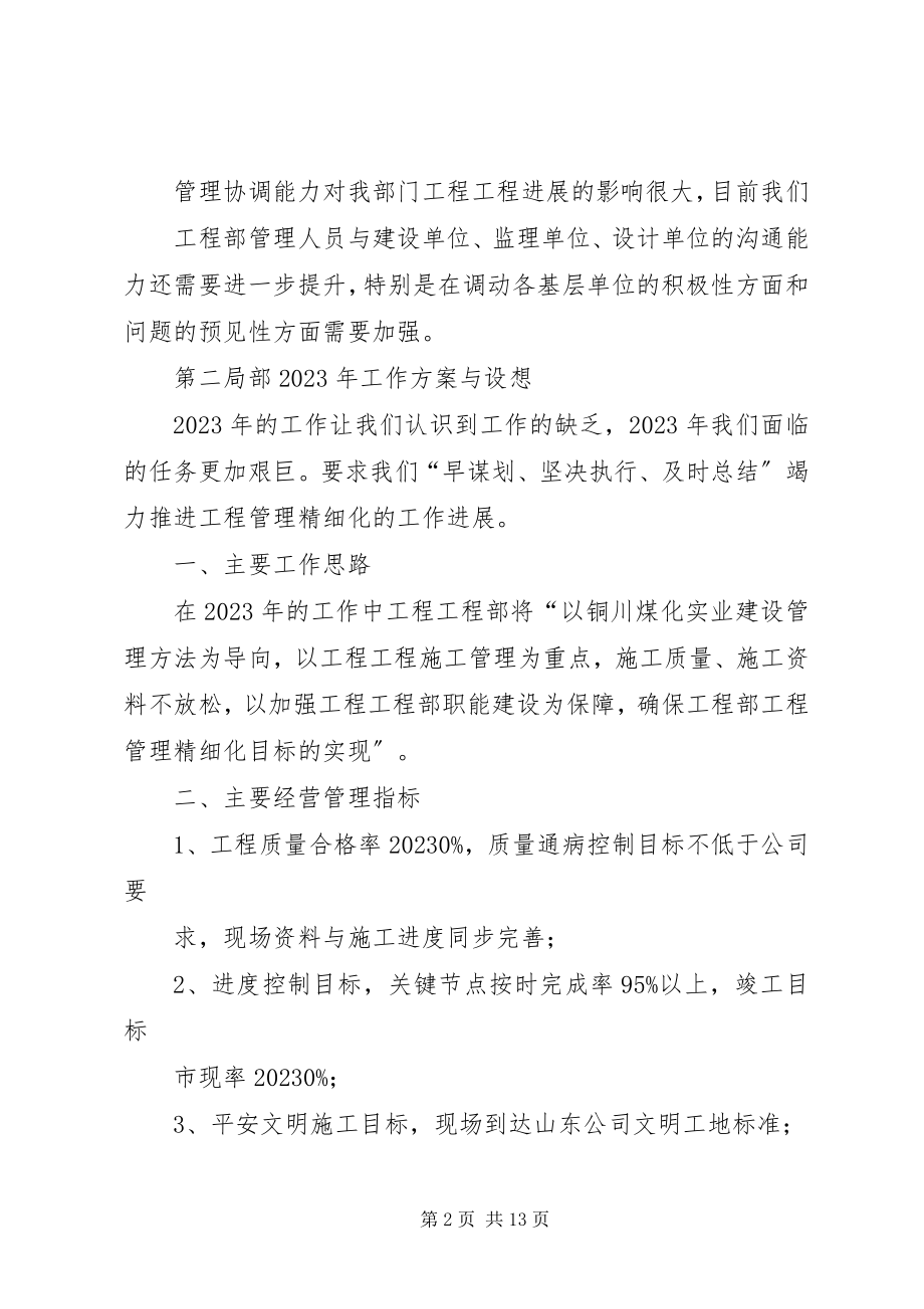 2023年总结经验__吸取教训.docx_第2页