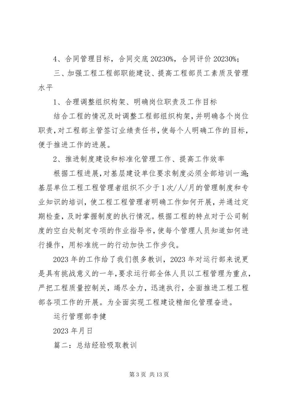 2023年总结经验__吸取教训.docx_第3页