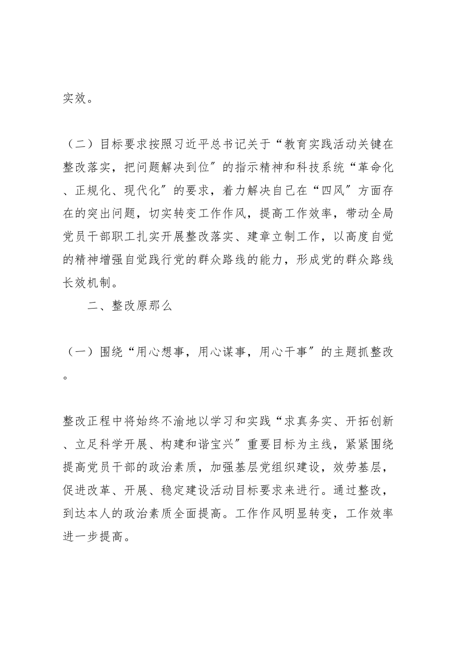 2023年教育实践活动整改方案范文合集.doc_第2页