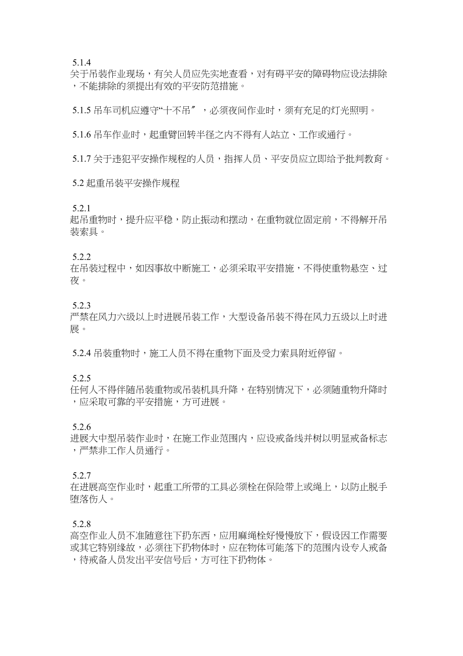 2023年环境健康安全管理办法.docx_第3页