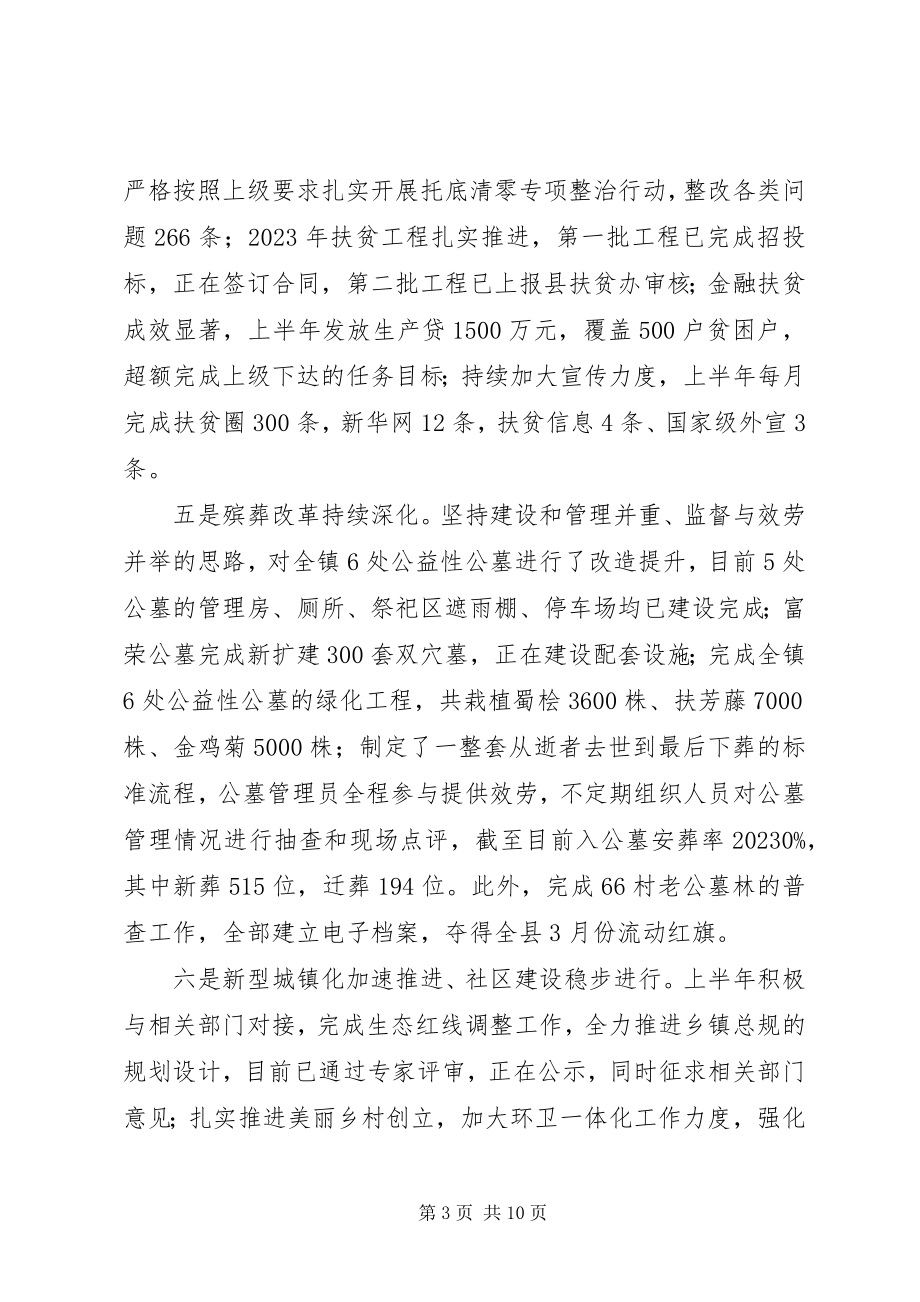 2023年乡镇上半年工作总结及下半年打算.docx_第3页