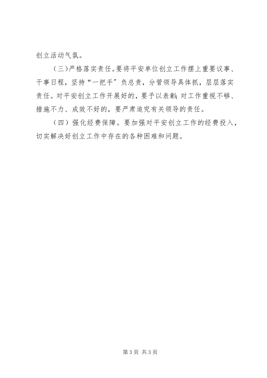 2023年残联单位建设指导方案新编.docx_第3页