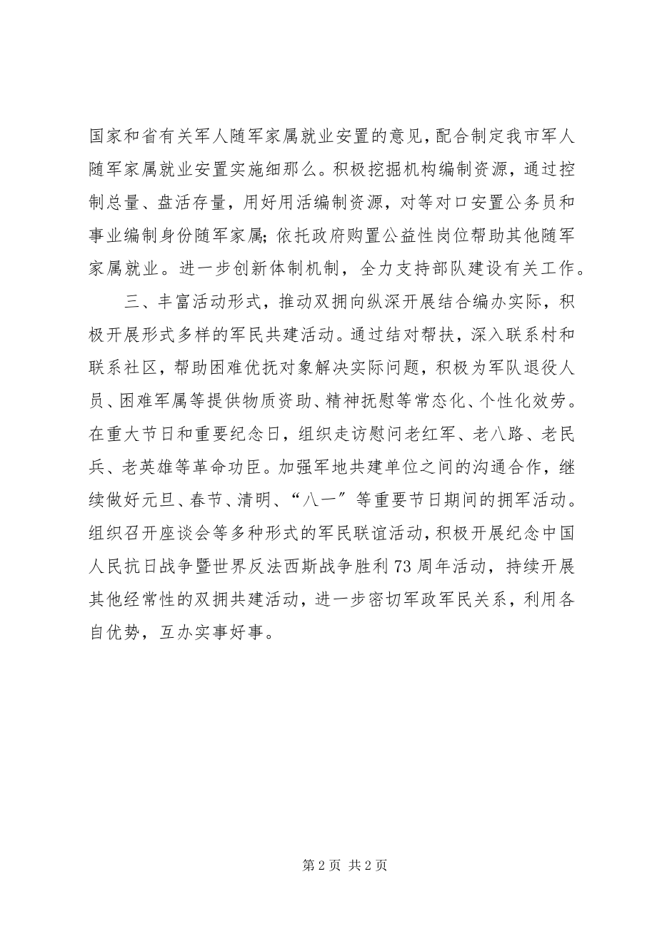 2023年市编办年度机关双拥工作计划.docx_第2页