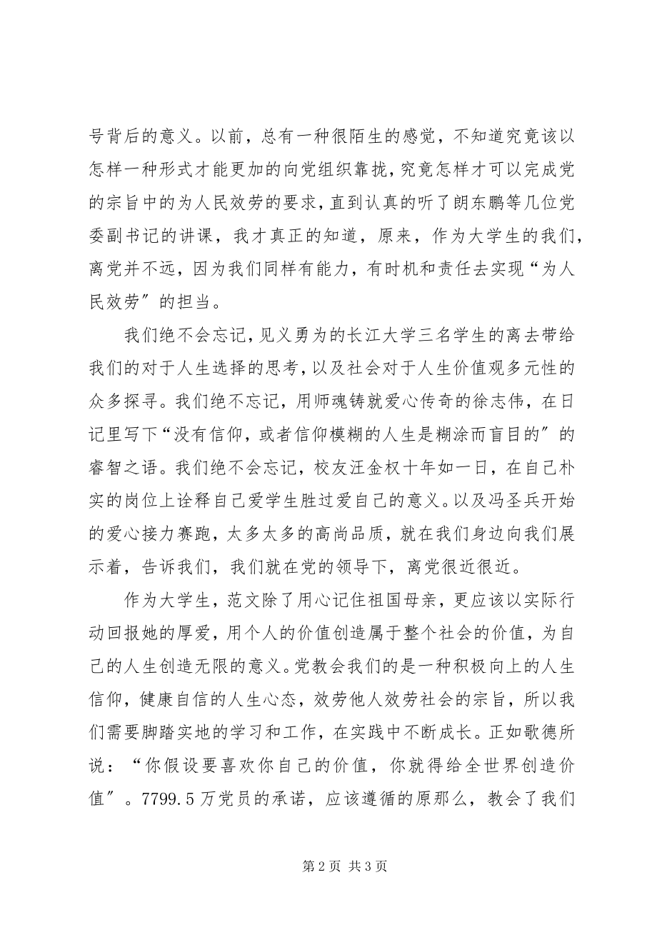 2023年思想汇报党离我们有多远.docx_第2页