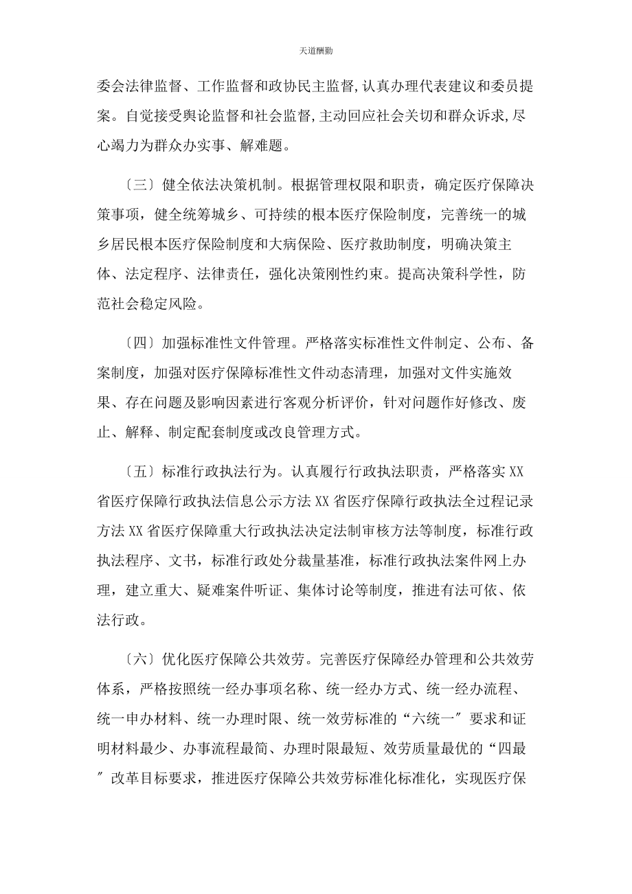 2023年法治政府建设工作计划范文.docx_第2页