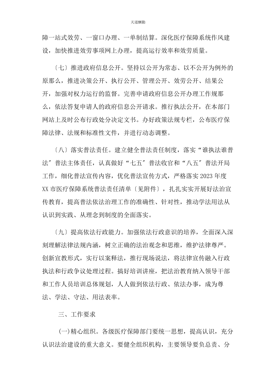 2023年法治政府建设工作计划范文.docx_第3页