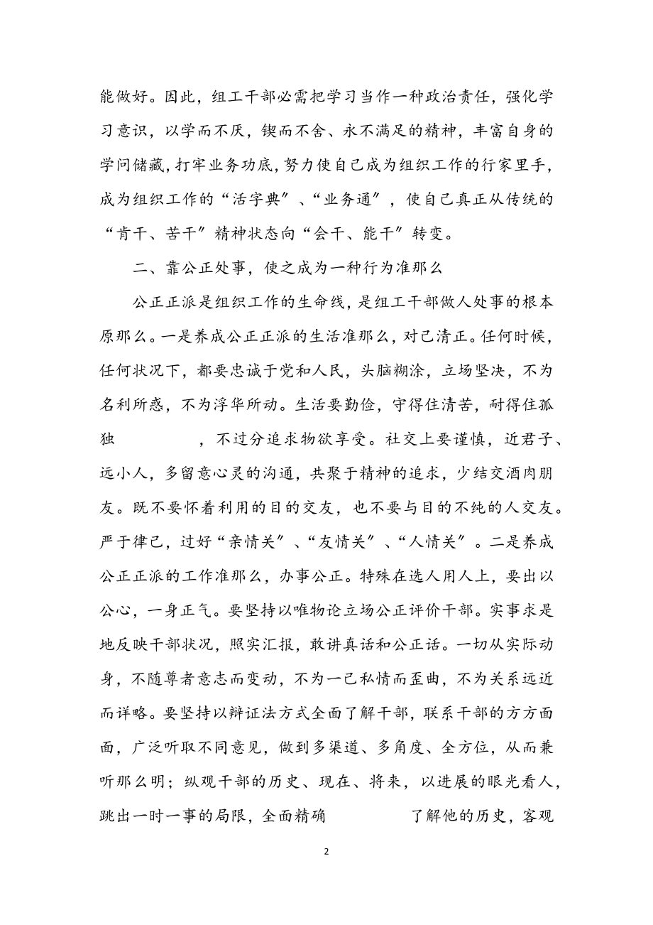 2023年组工干部习惯学习材料.docx_第2页