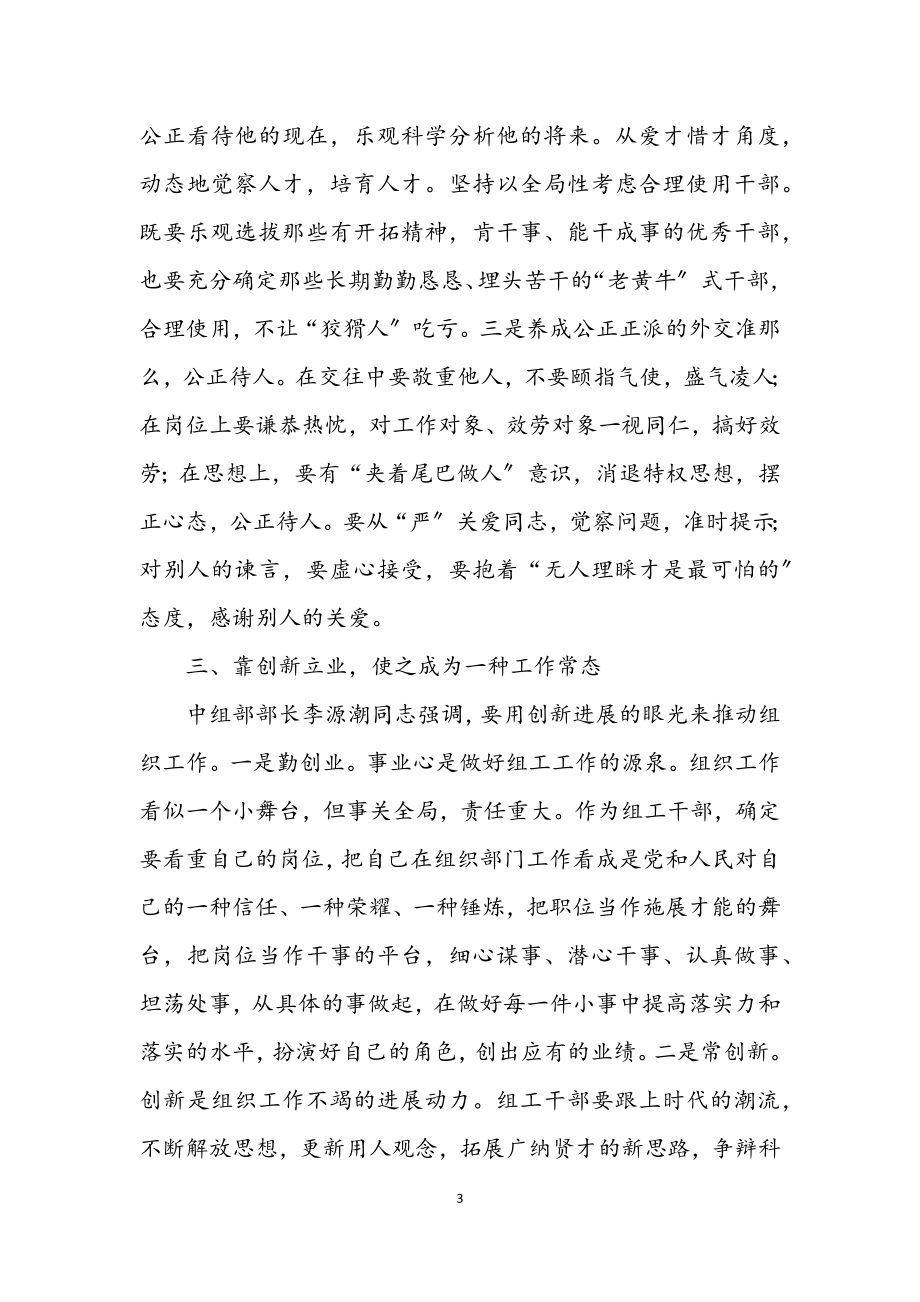 2023年组工干部习惯学习材料.docx_第3页