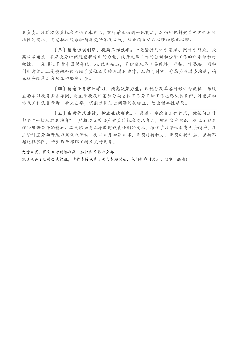 某市税务局党委委员、副局长2023年省委巡视整改专题民主生活会对照检查.doc_第3页