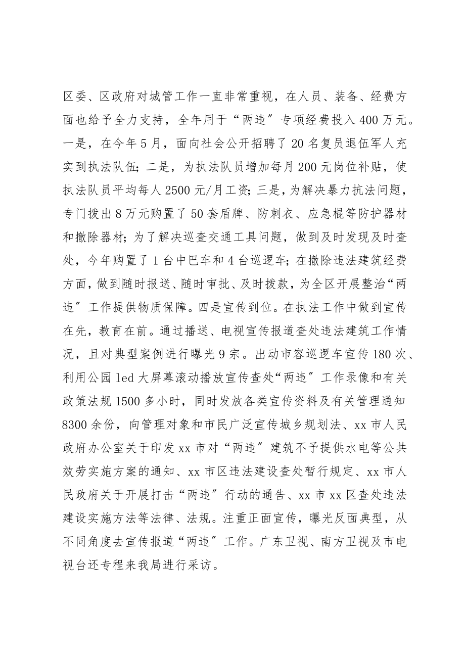 2023年城管局年度两违整治工作总结.docx_第2页