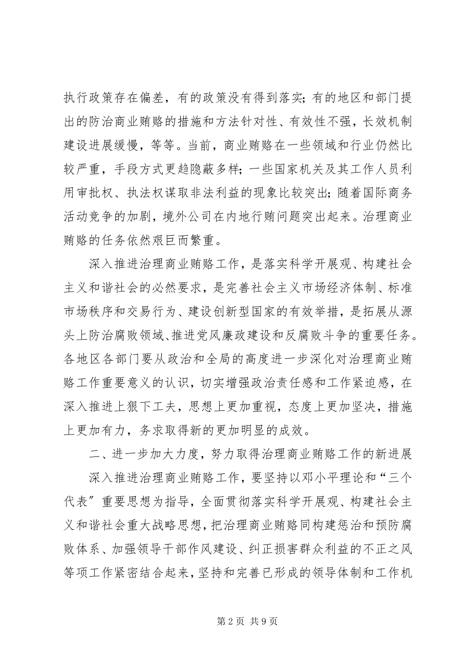 2023年深入推进治理商业贿赂专项工作的意见.docx_第2页