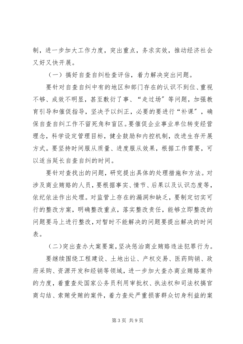 2023年深入推进治理商业贿赂专项工作的意见.docx_第3页