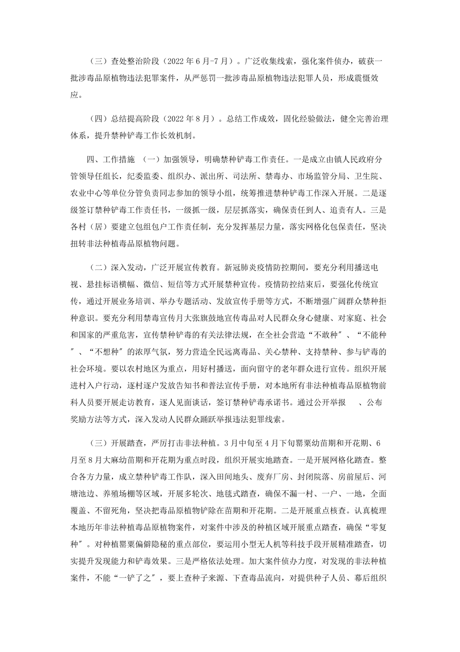 2023年全镇非法种植毒品原植物专项整治行动方案.docx_第2页