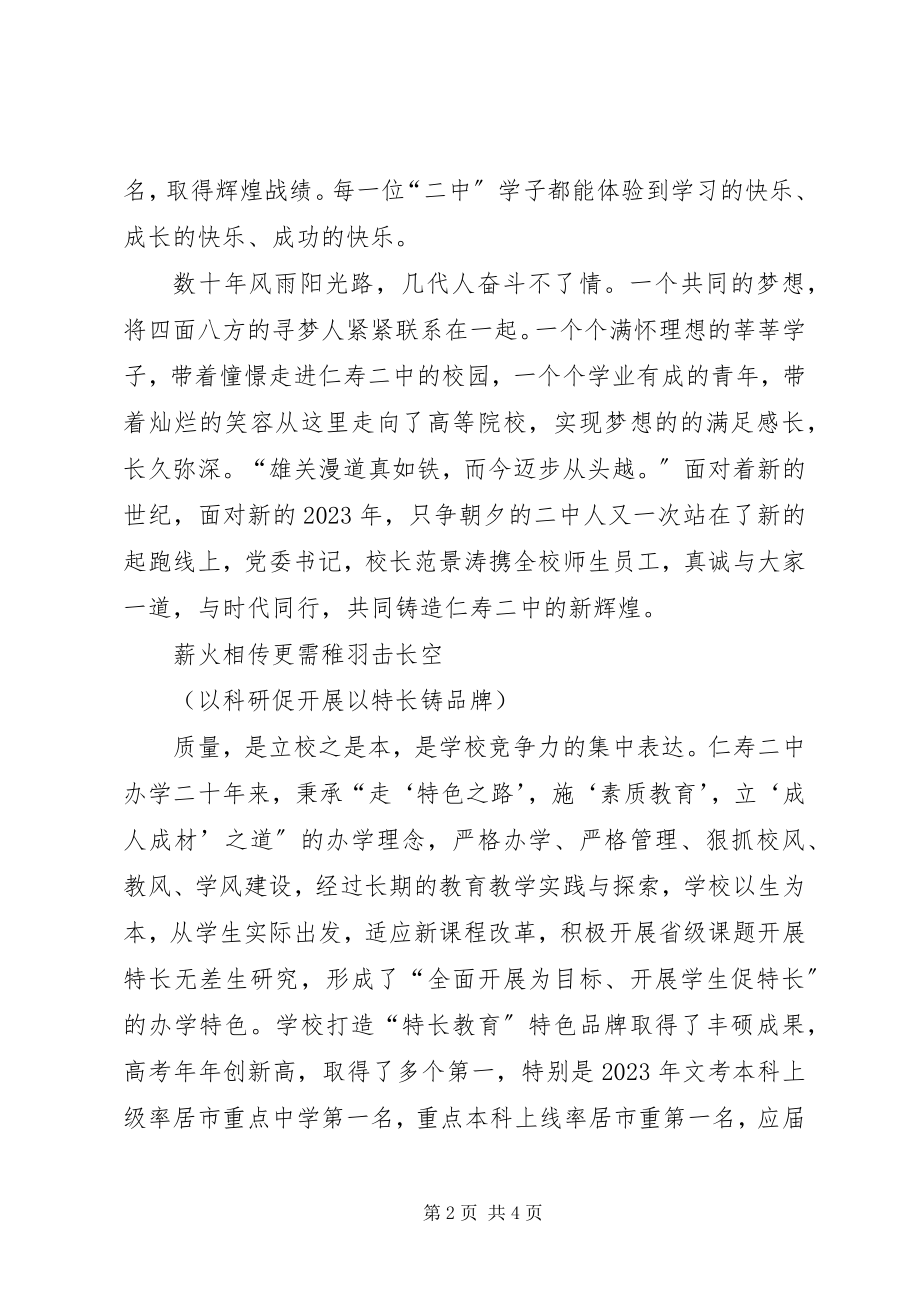 2023年学校宣传介绍的文章.docx_第2页