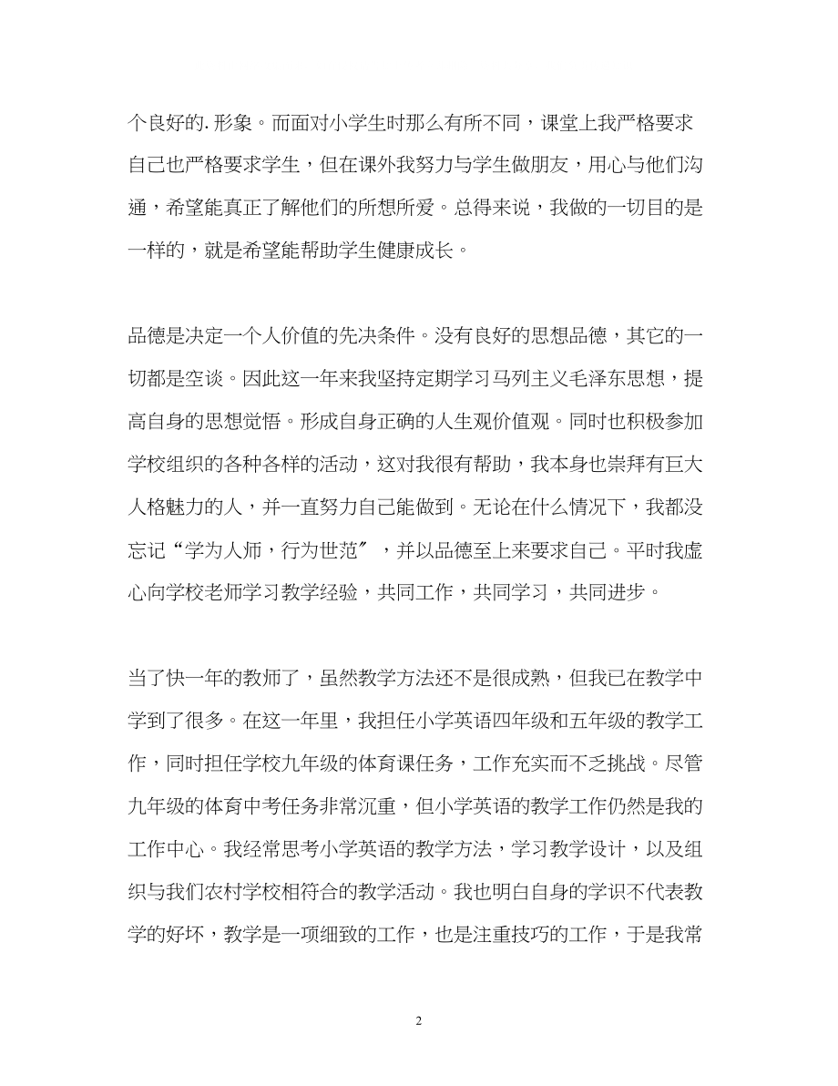 2023年新教师实习的自我鉴定.docx_第2页