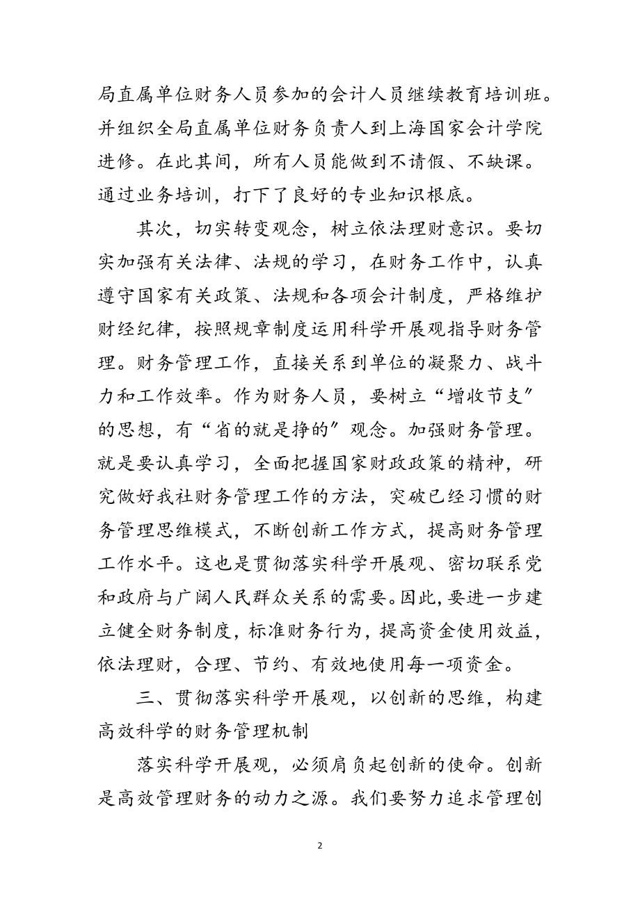 2023年会计学习实践科学发展观体会范文.doc_第2页