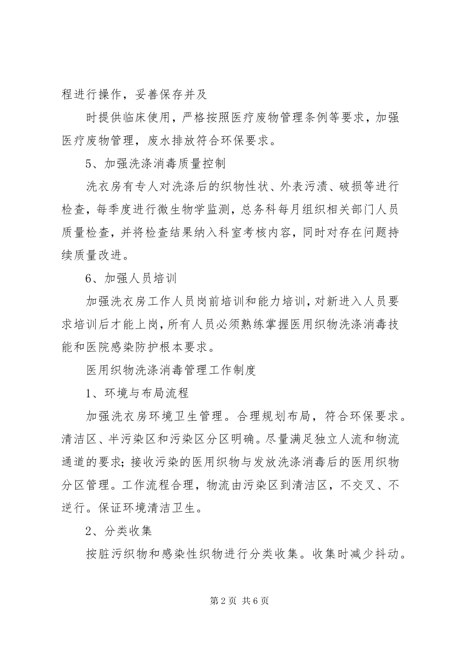 2023年医用织物管理制度及相关制度.docx_第2页