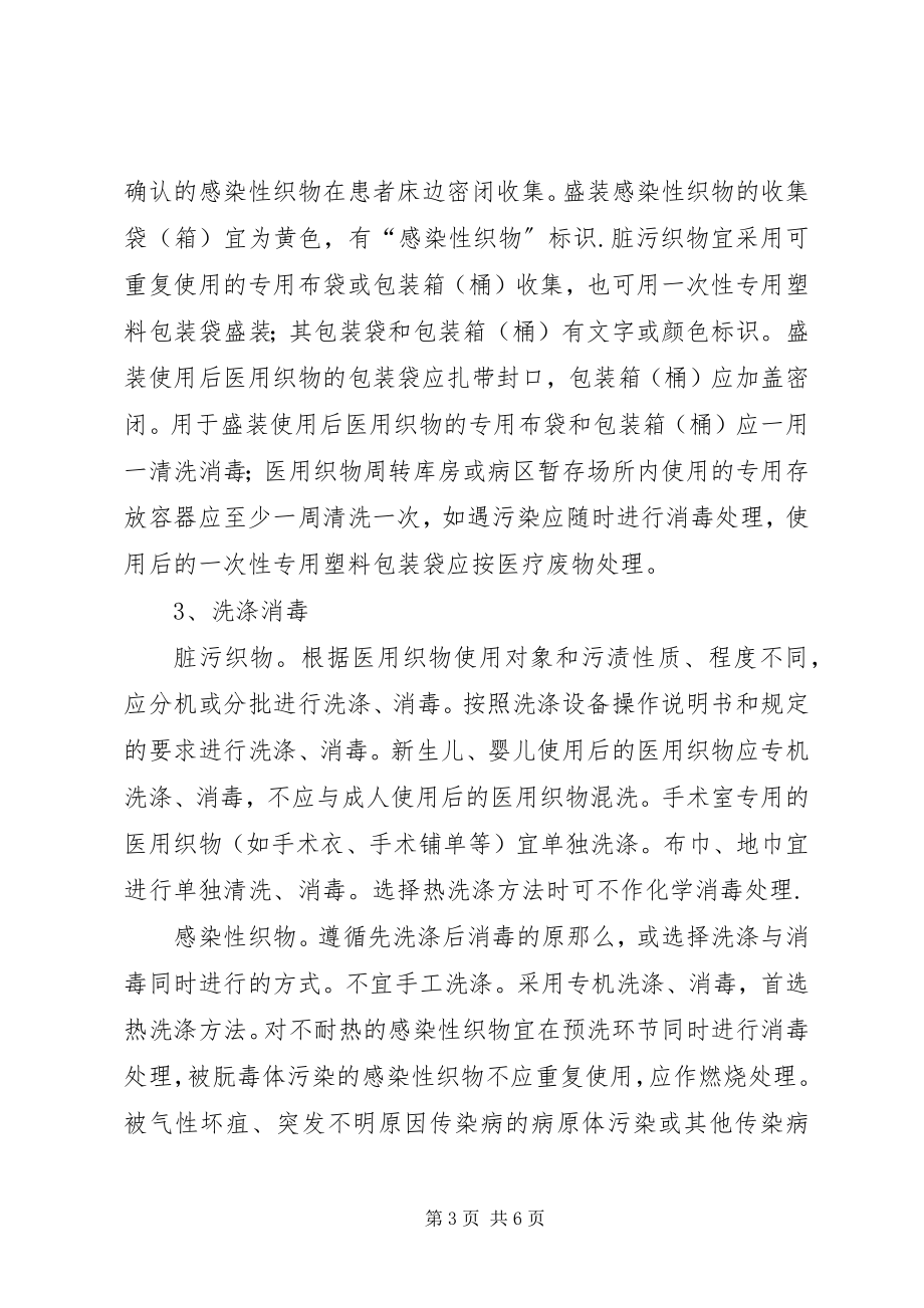 2023年医用织物管理制度及相关制度.docx_第3页