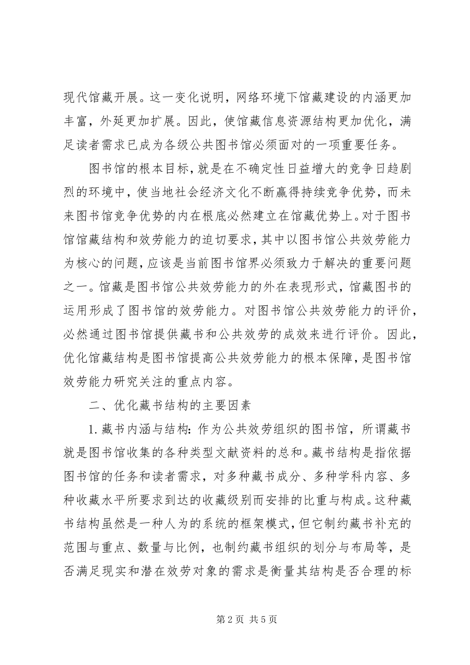 2023年图书馆公共服务平台.docx_第2页