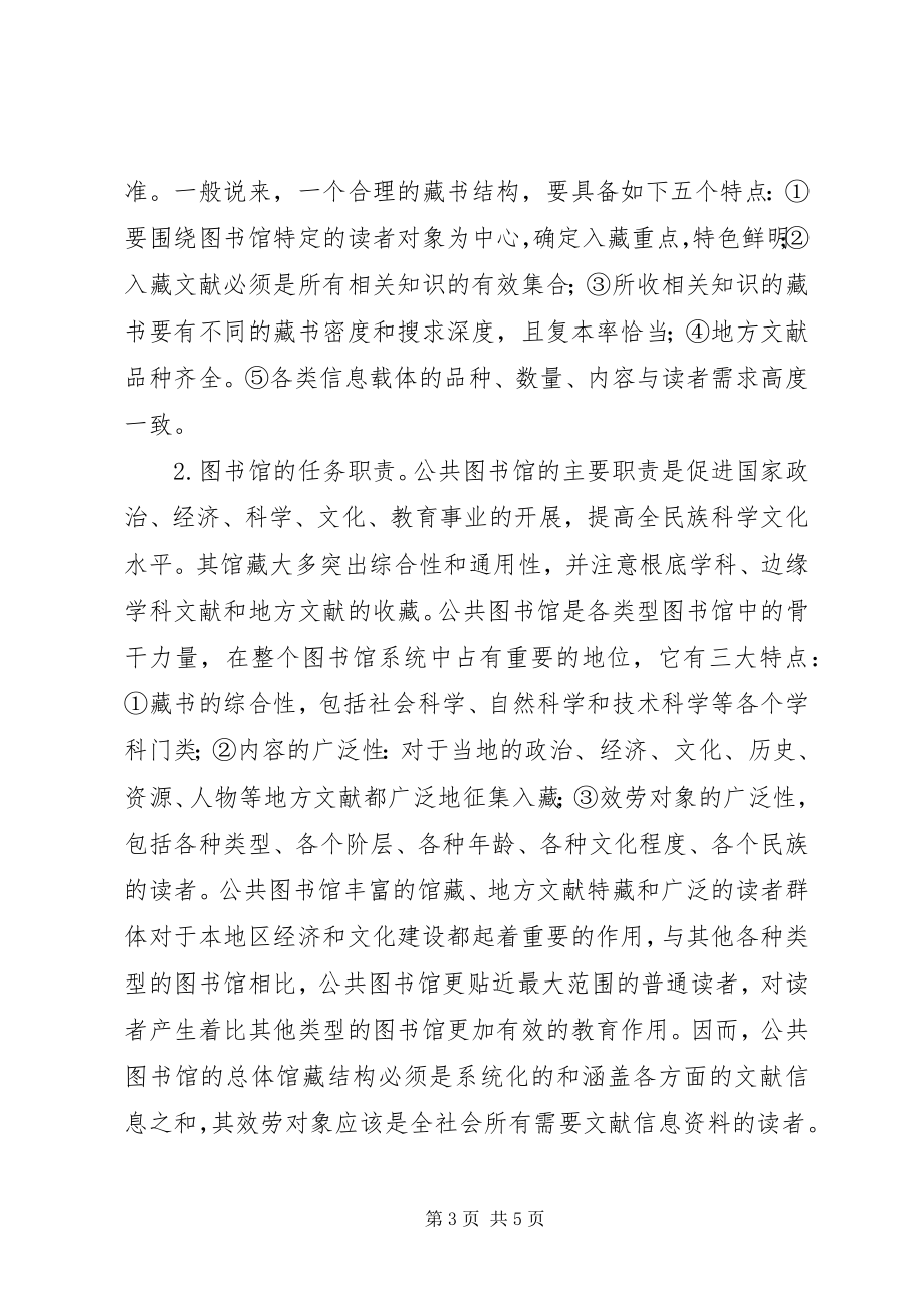 2023年图书馆公共服务平台.docx_第3页