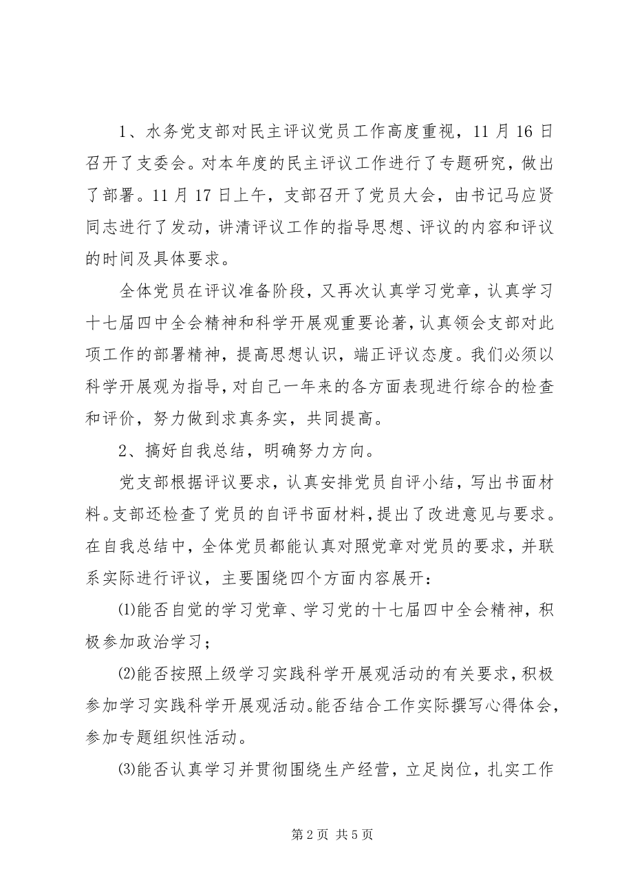 2023年区水务管理站民主评议工作汇报.docx_第2页