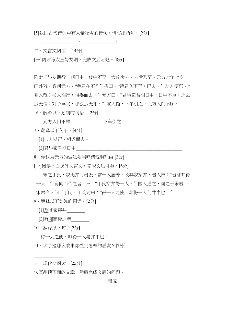 2023年度淄博张店实验第一学期初一期业测试初中语文.docx_第2页