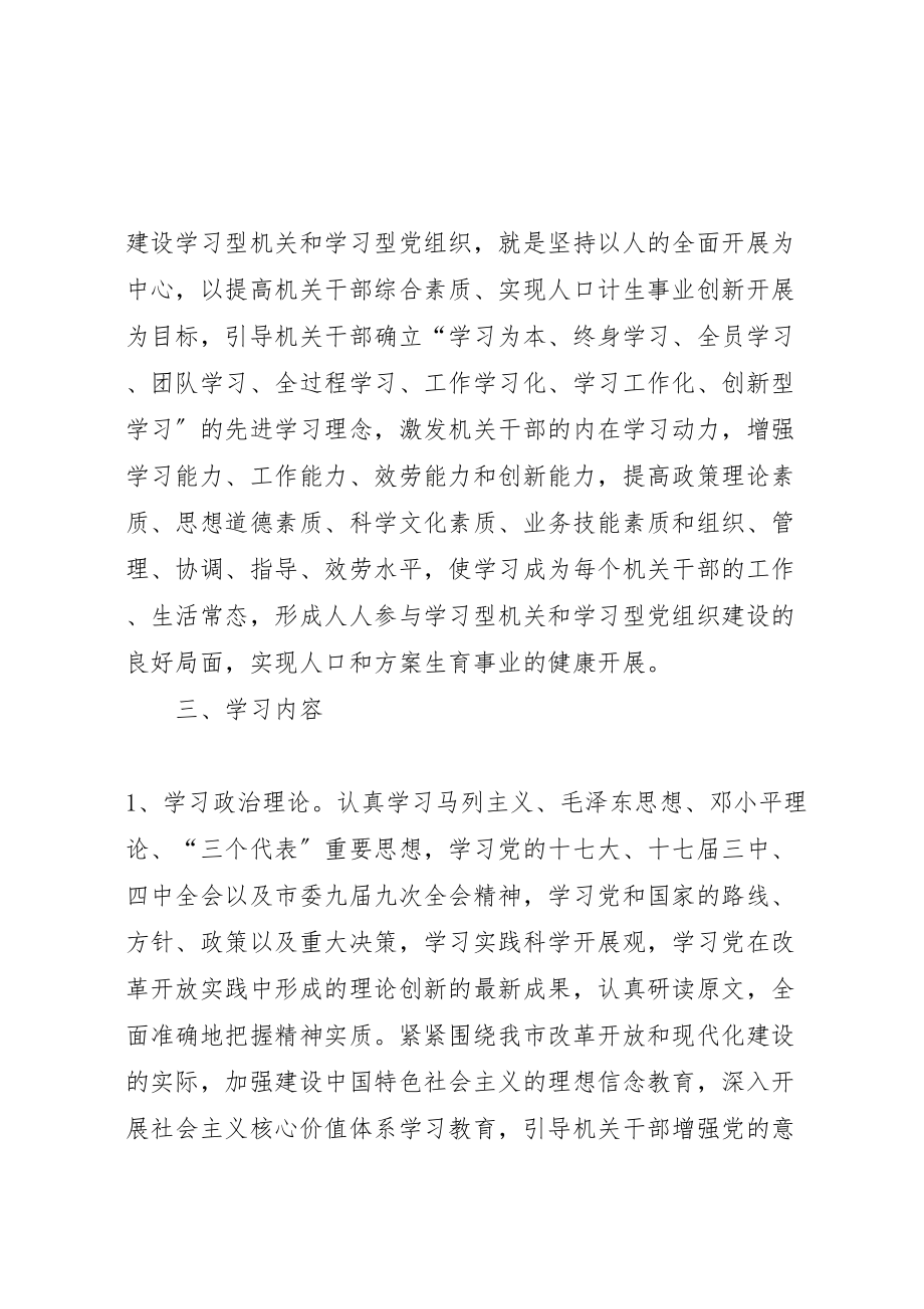 2023年市委组织部机关党支部创建学习型党组织实施方案 2.doc_第2页