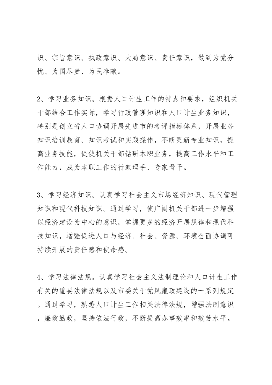 2023年市委组织部机关党支部创建学习型党组织实施方案 2.doc_第3页