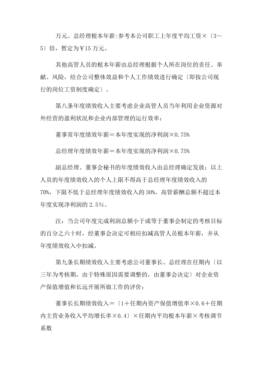 2023年高级管理人员薪酬管理办法.docx_第3页