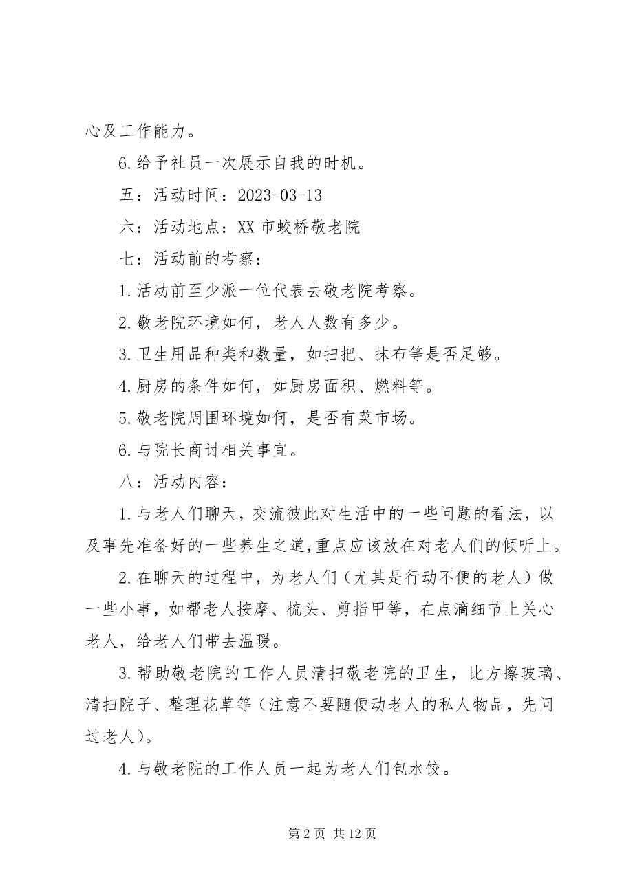 2023年活动流程策划.docx_第2页