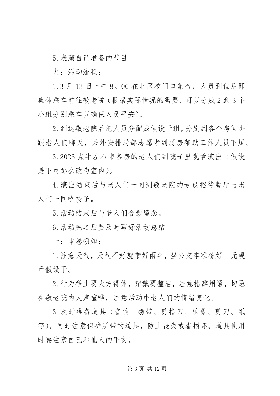 2023年活动流程策划.docx_第3页