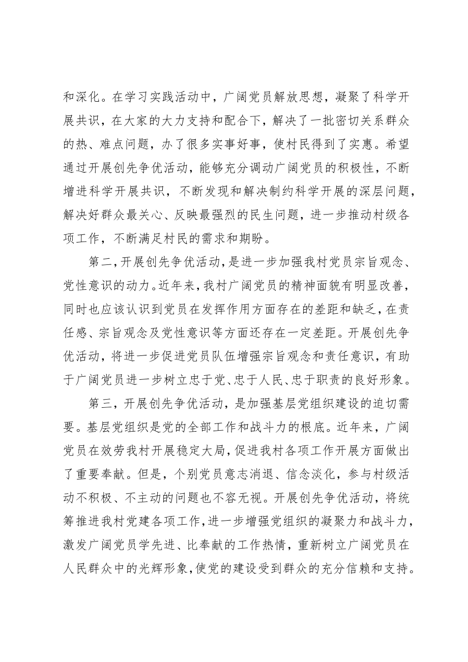 2023年村创先争优活动动员大会致辞新编.docx_第2页