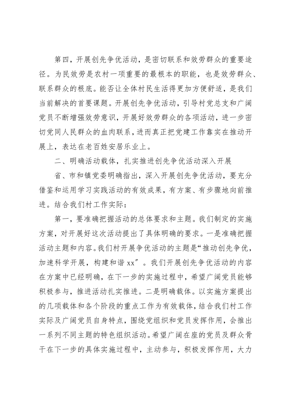 2023年村创先争优活动动员大会致辞新编.docx_第3页