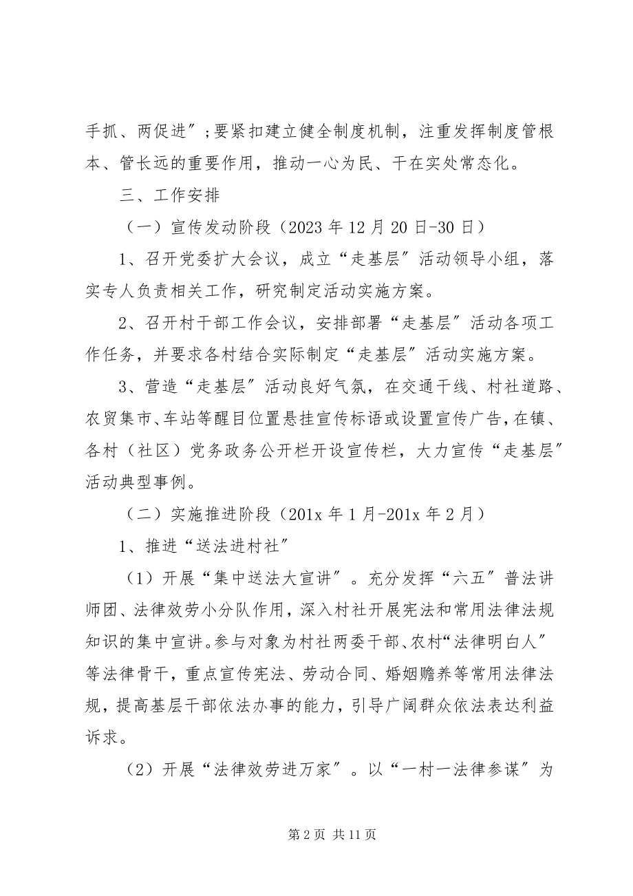 2023年乡镇走基层活动方案走基层活动.docx_第2页