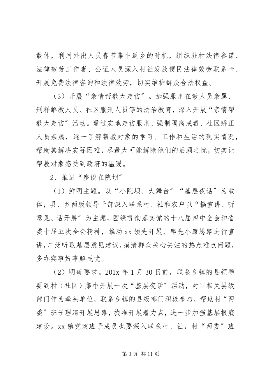 2023年乡镇走基层活动方案走基层活动.docx_第3页