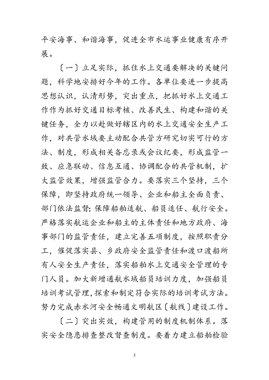 2023年局长在交通发展部署大会发言范文.doc_第2页