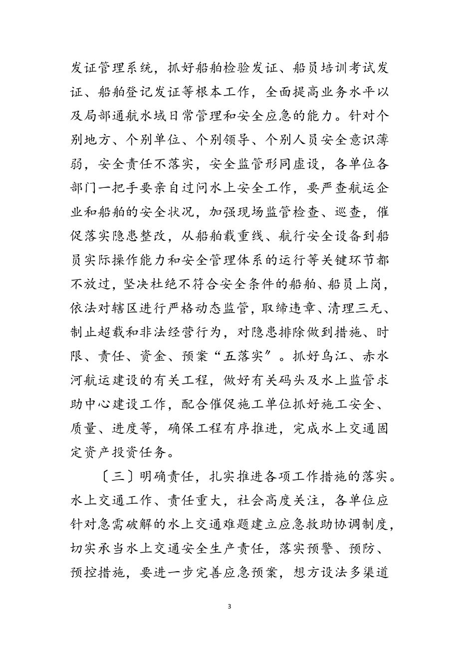 2023年局长在交通发展部署大会发言范文.doc_第3页