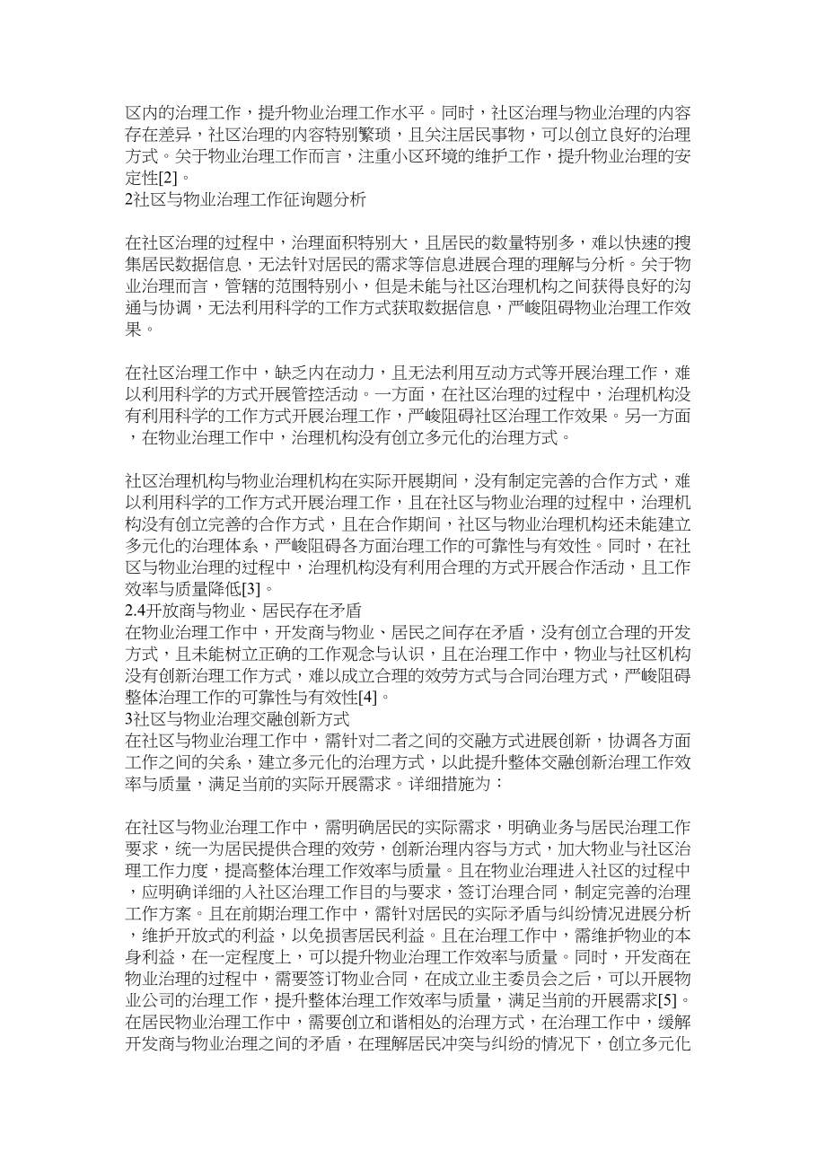 2023年社区管理与物业管理的创新模式.docx_第2页