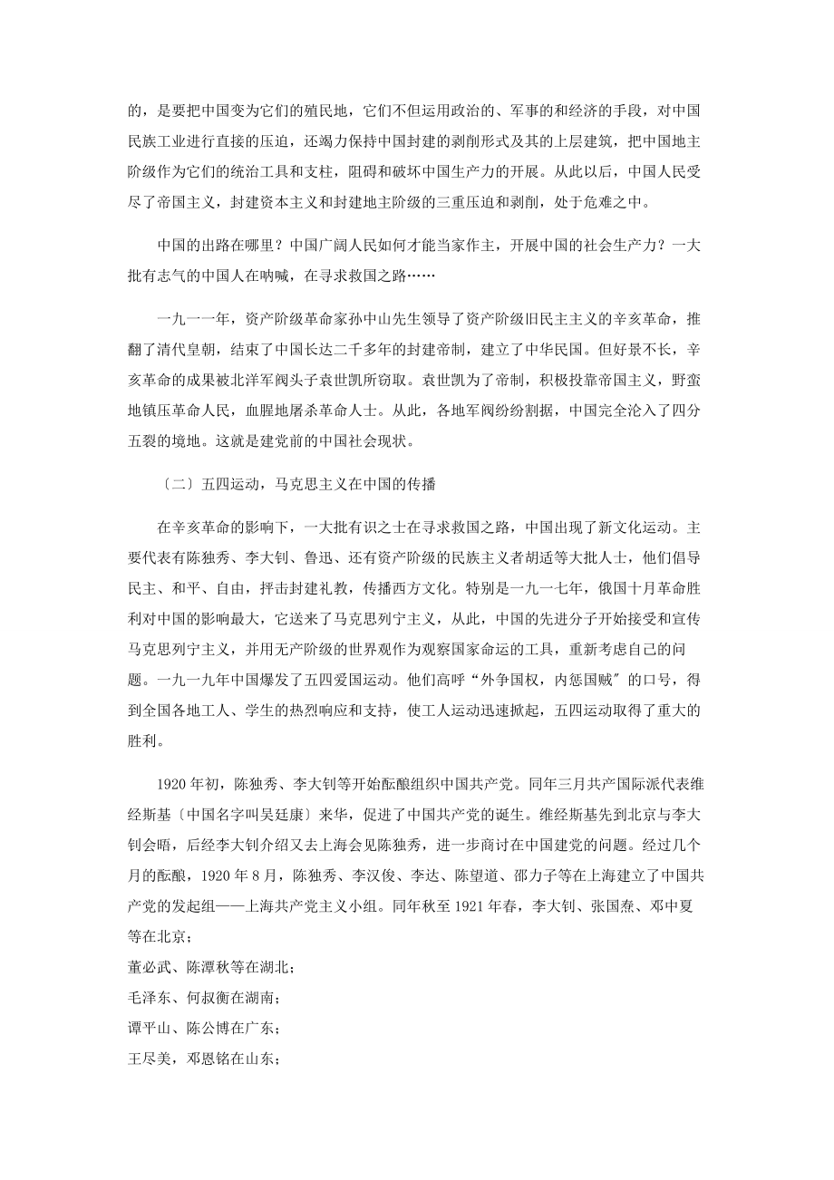 2023年中国共产党党史讲稿.docx_第2页