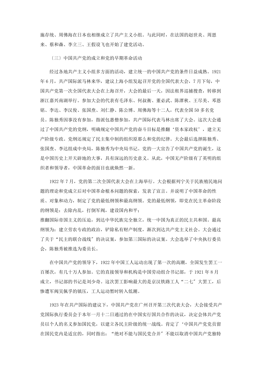 2023年中国共产党党史讲稿.docx_第3页