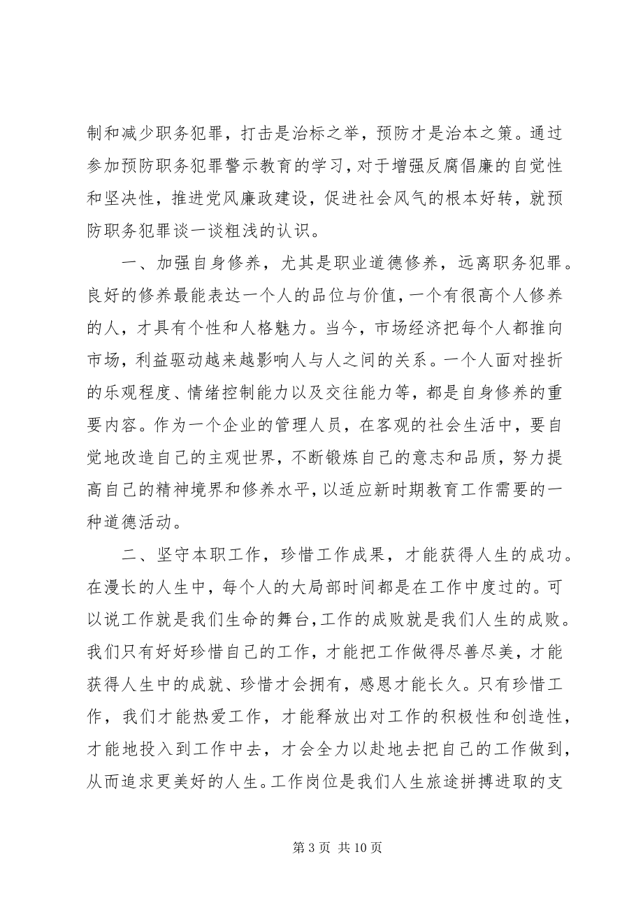 2023年违纪案件警示教育心得体会5篇.docx_第3页