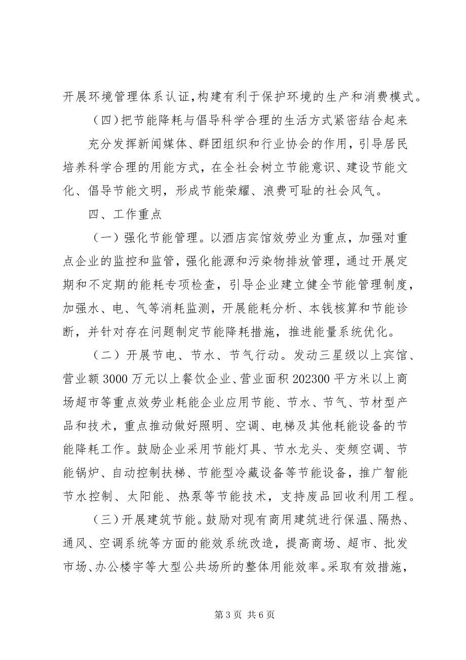 2023年区政府推进节能降耗的实施意见.docx_第3页