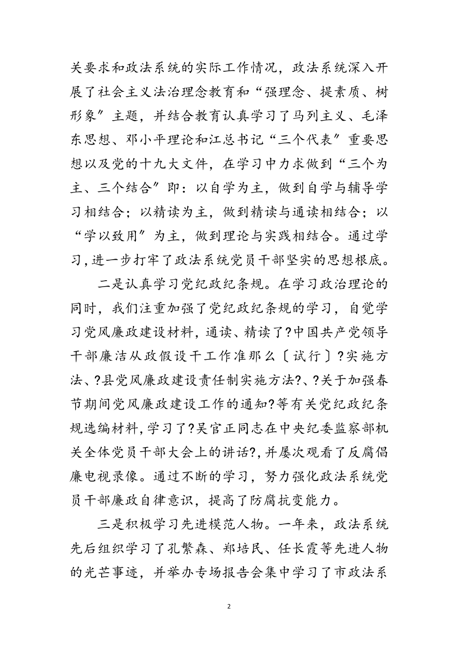 2023年政法委书记爱岗敬业述职述廉范文.doc_第2页